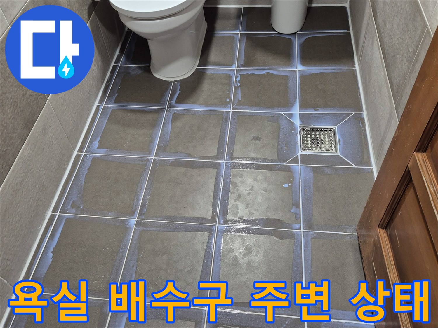 동작구 욕실-배수구 유가 부근 타일 마감 상태