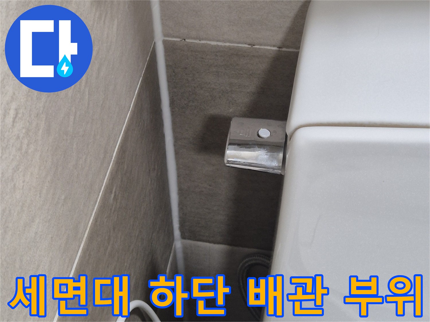 세면대-하부-금속-지지대와-타일-경계