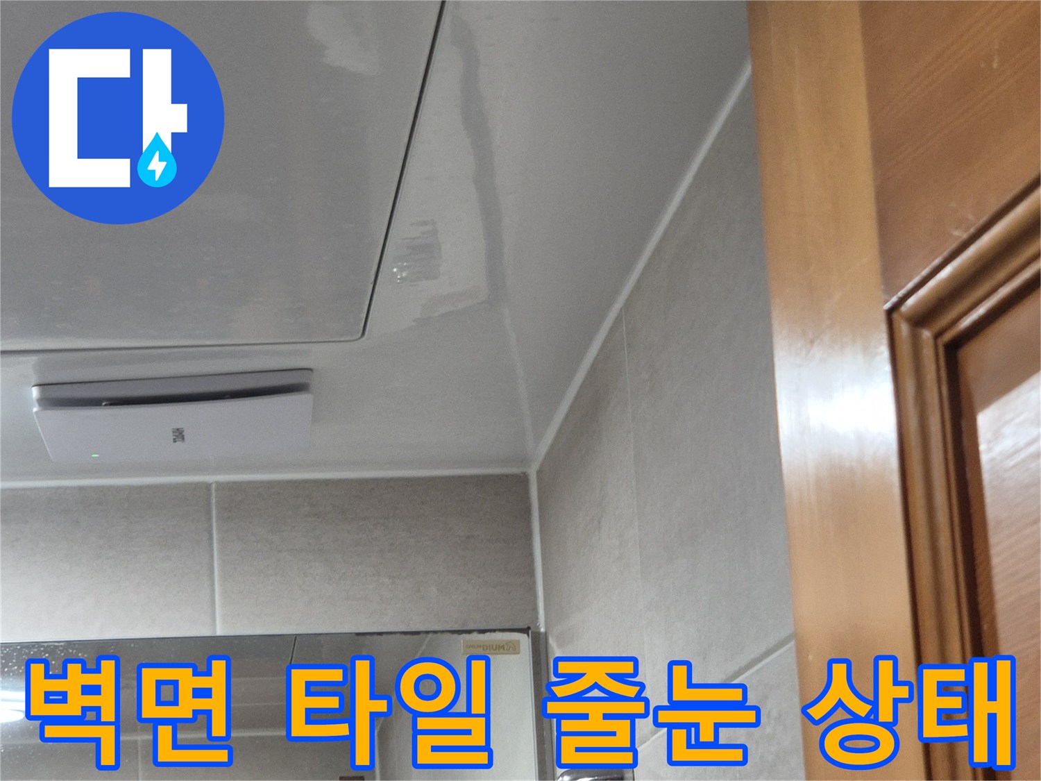 수납장-아래-타일-접합-영역-근접촬영