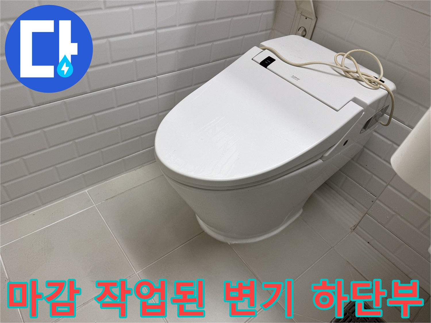 서초구 현장에서 실리콘으로 꼼꼼하게 마감 처리한 양변기 사진입니다.