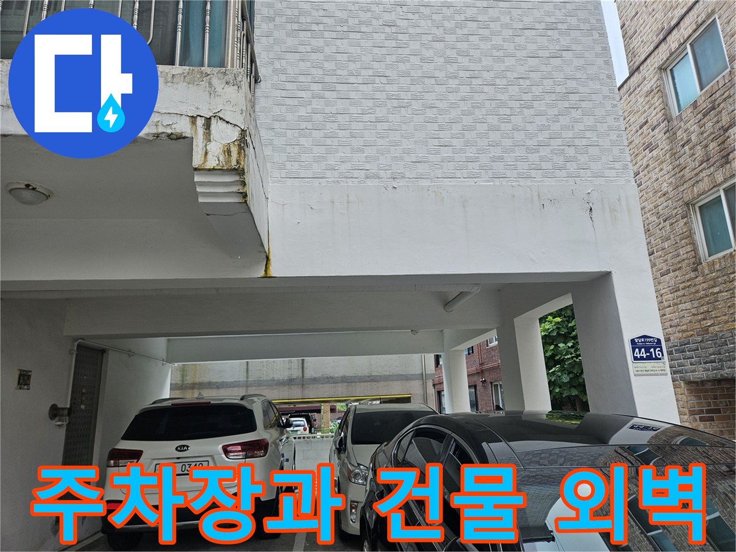 건물-외부-주차장-및-상부-구조물-모습