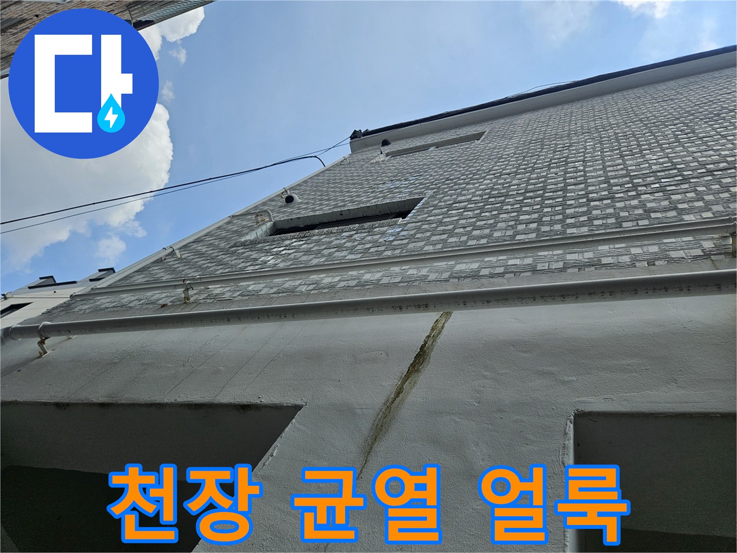 구조물-천장의-균열과-스며든-물샘-흔적