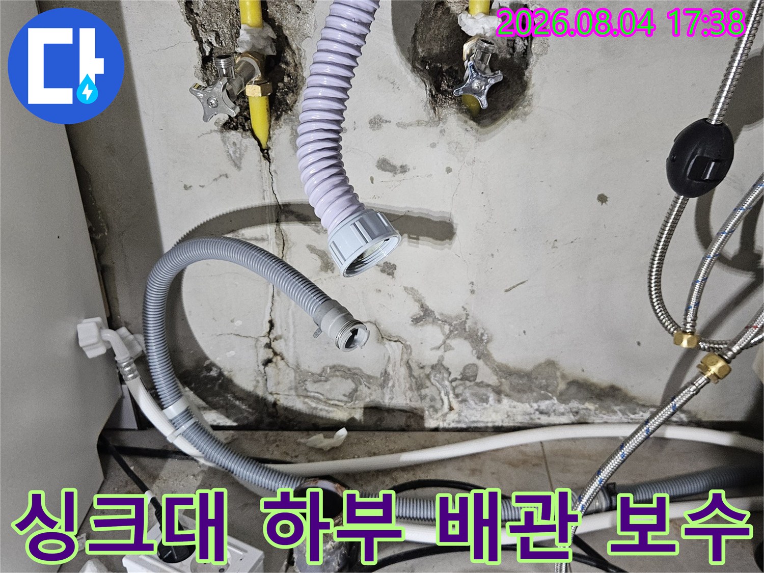 굴착 후 노출된 온수 배관의 파손 부위를 새 자재로 교체하고 연결하는 기술적 조치