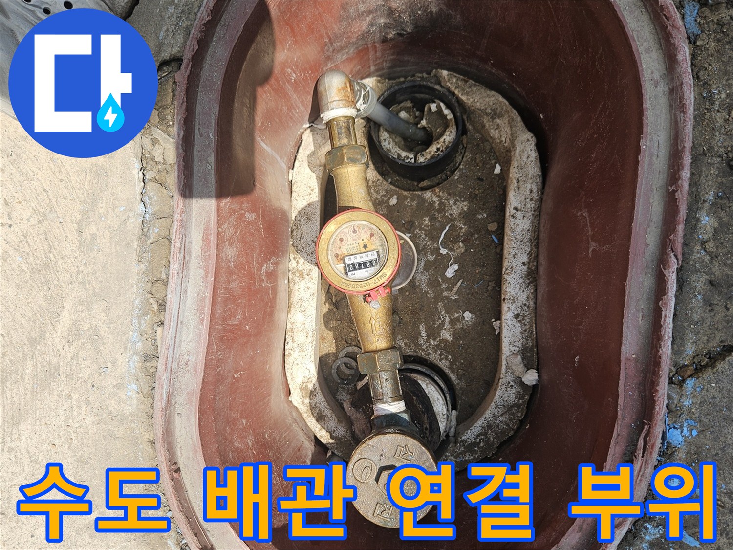금속 소재의 수도 계량기와 밸브 연결 부위 상세 사진