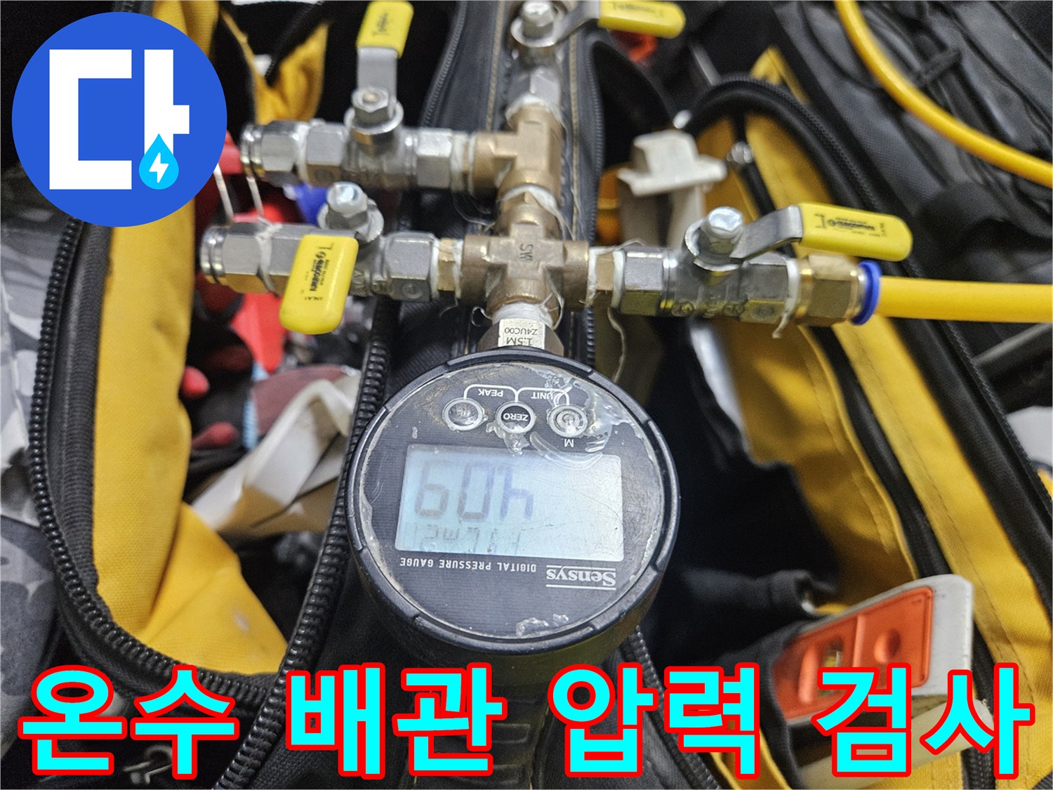 배관-연결부-공압-테스트-중인-장비