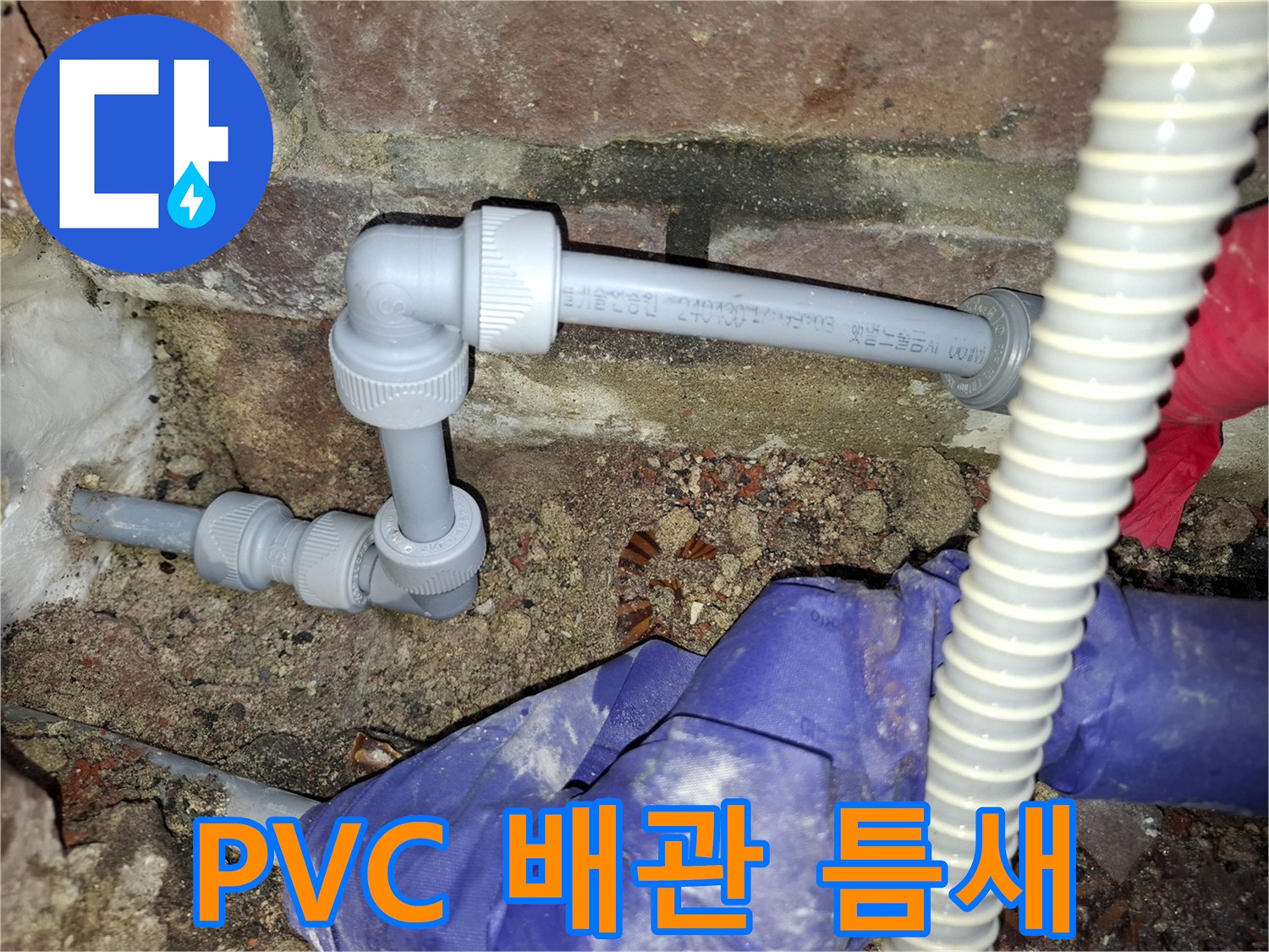 배관-연결부의-균열로-발생한-누수-지점-사진