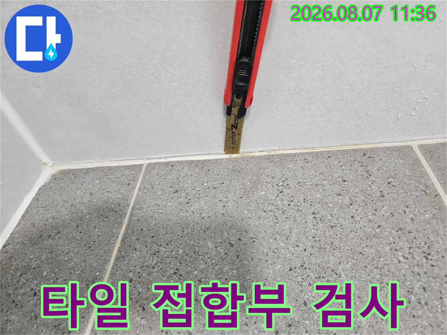 도구를 사용하여-타일 사이의 틈새 상태를 확인하는 작업입니다