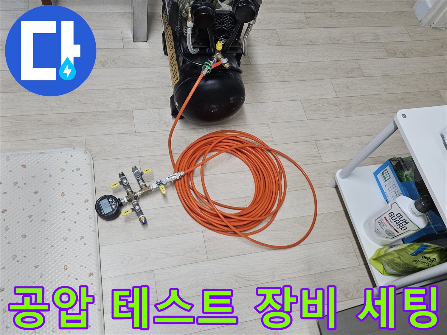 화장실-누수-확인을-위한-공압-테스트-장비-세팅-모습