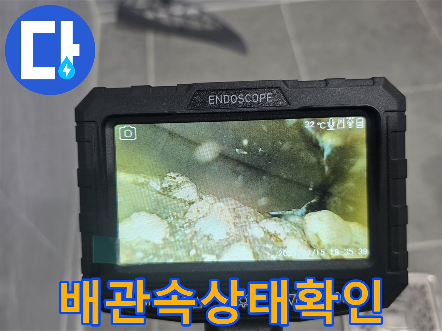 배관-내부의-이물질과-거친-표면을-포착한-내시경-영상