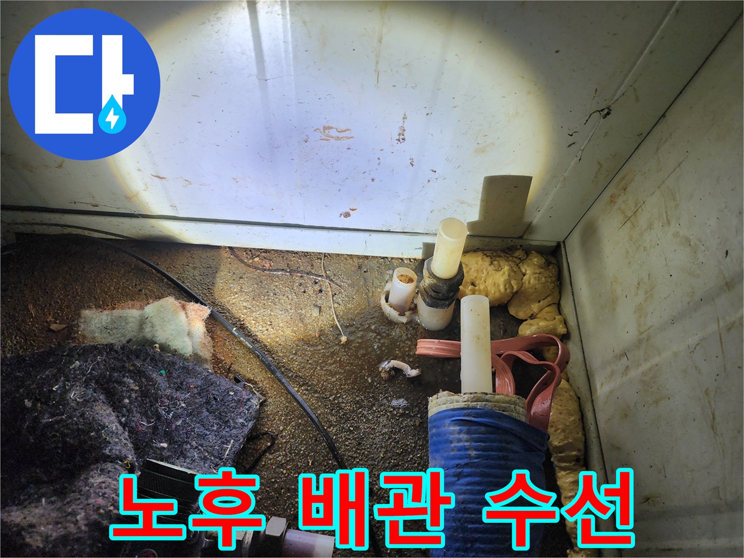 새로운-배관-부속으로-연결된-현장-사진