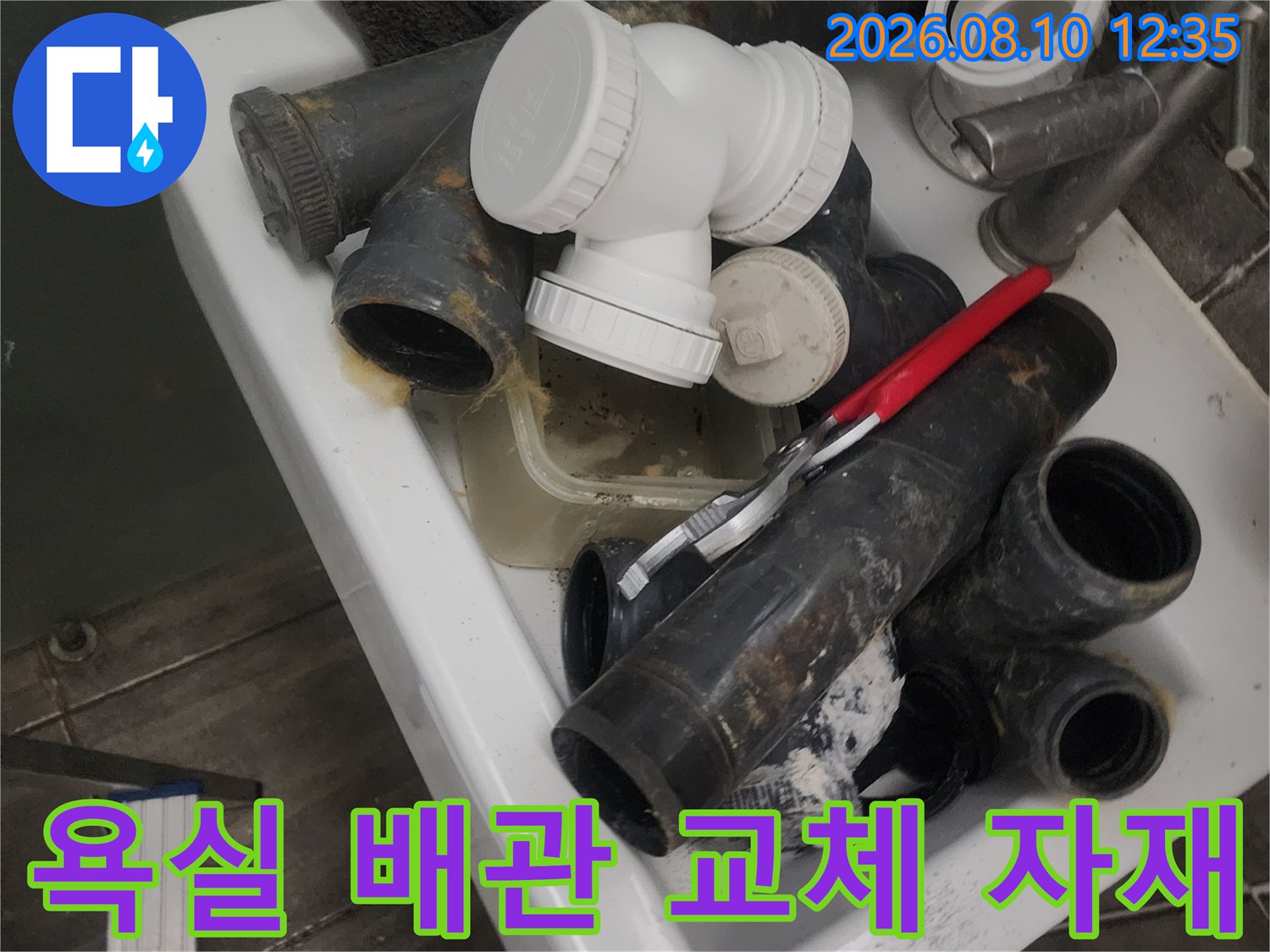 고양시 덕양구 현장에서 사용될 하수 배관 및 연결 부품들입니다.