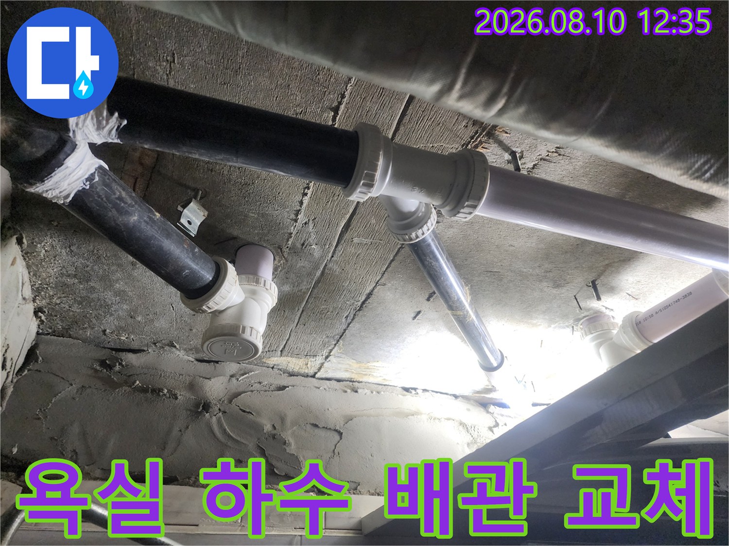 고양시 덕양구 현장의-새로 설치된 하수 배관과 연결 부위 모습입니다.