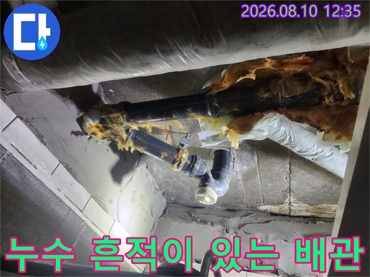 습기와 물기로 인해 변색된 하수 배승 보온재를 찍은 사진입니다.