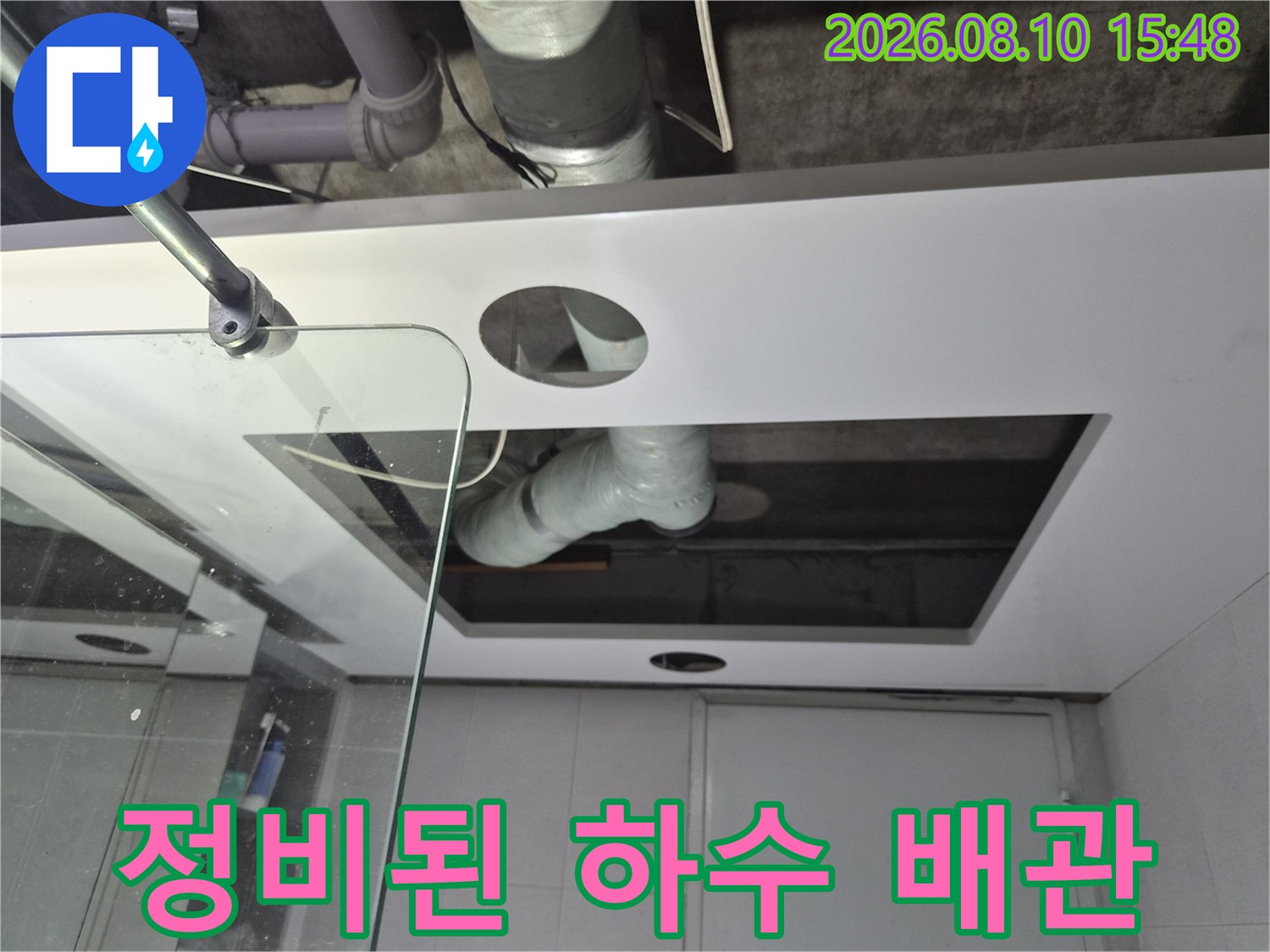욕실 천장-새로 교체한 하수 배관과 돔천장 마감 부위