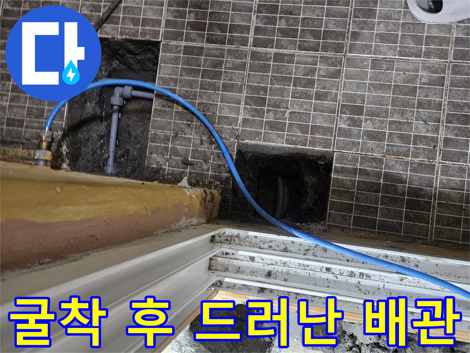 진안동 현장에서-발견한-누수 지점 배관
