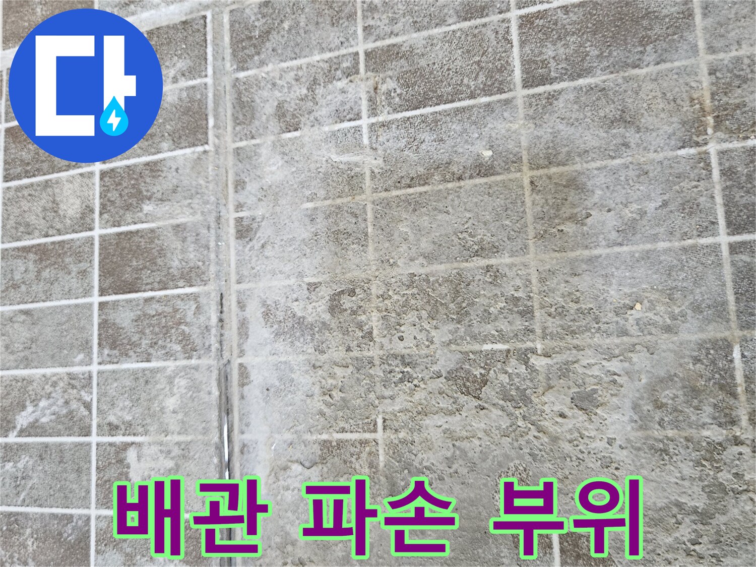화성 진안동 현장의 배관 파손 및 부식 상태 사진