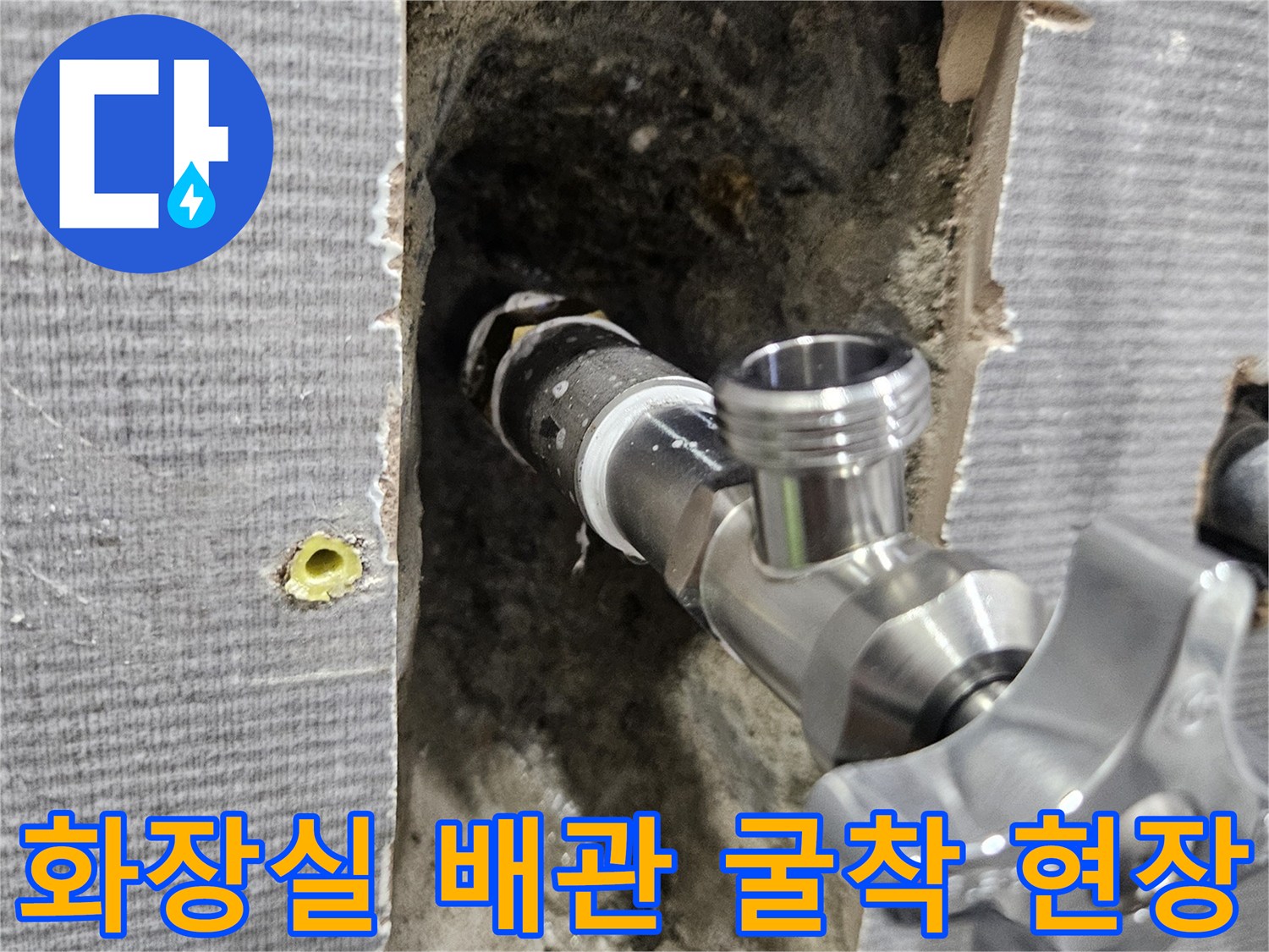 남양주 호평동-화장실 배관 누수 지점을 찾기 위해 타일을 제거하고 굴착한 모습입니다.