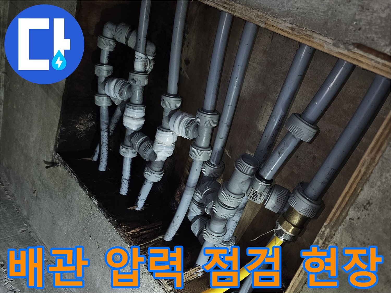 노출된 배관 구조-공압 테스트를 위한 연결 상태