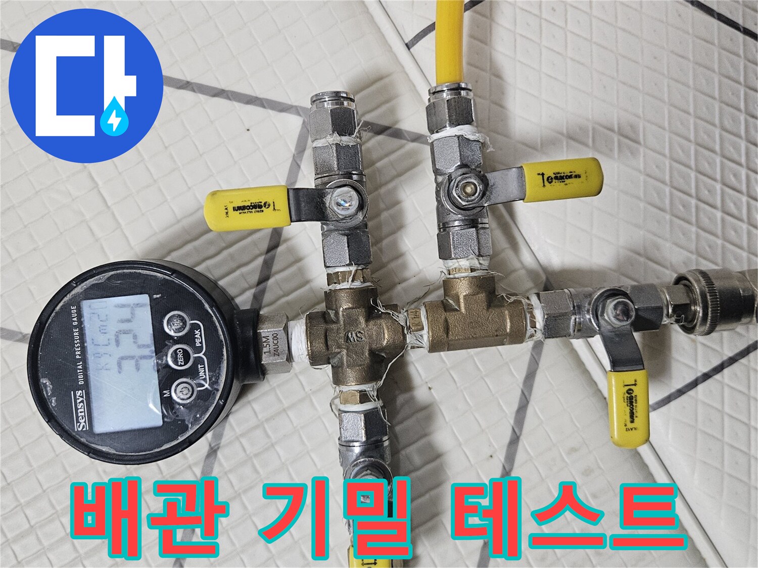 배관-분기점에-연결된-공압-테스트용-호스와-밸브