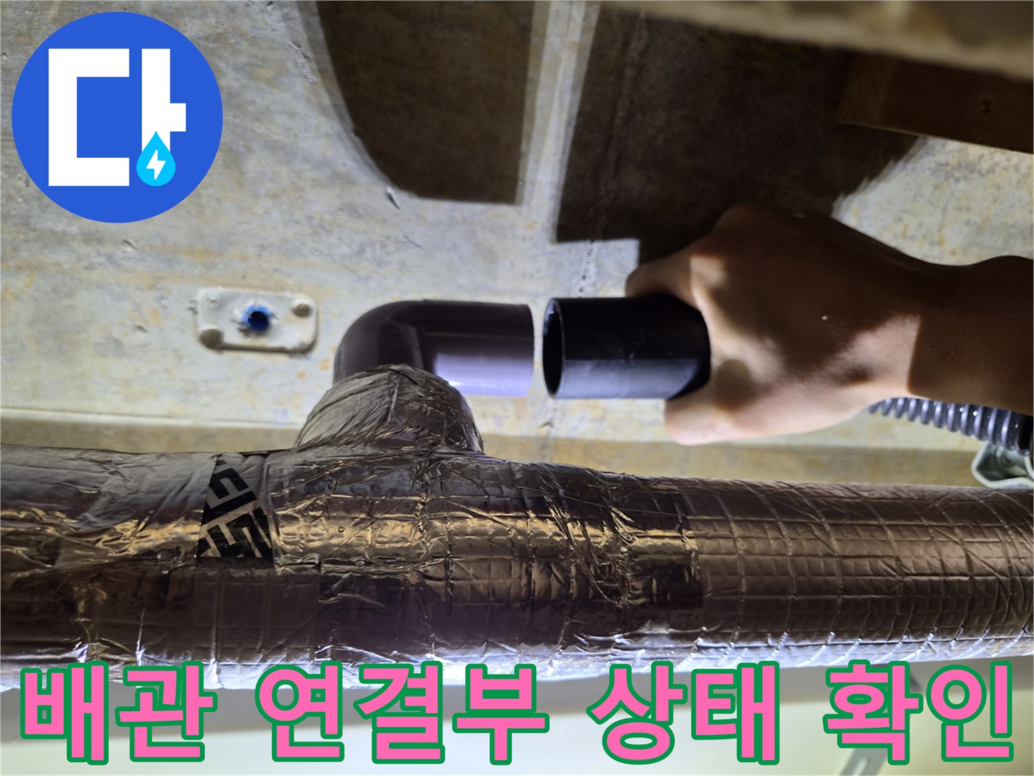 보온재 마감된-에어컨 배관 연결 부위