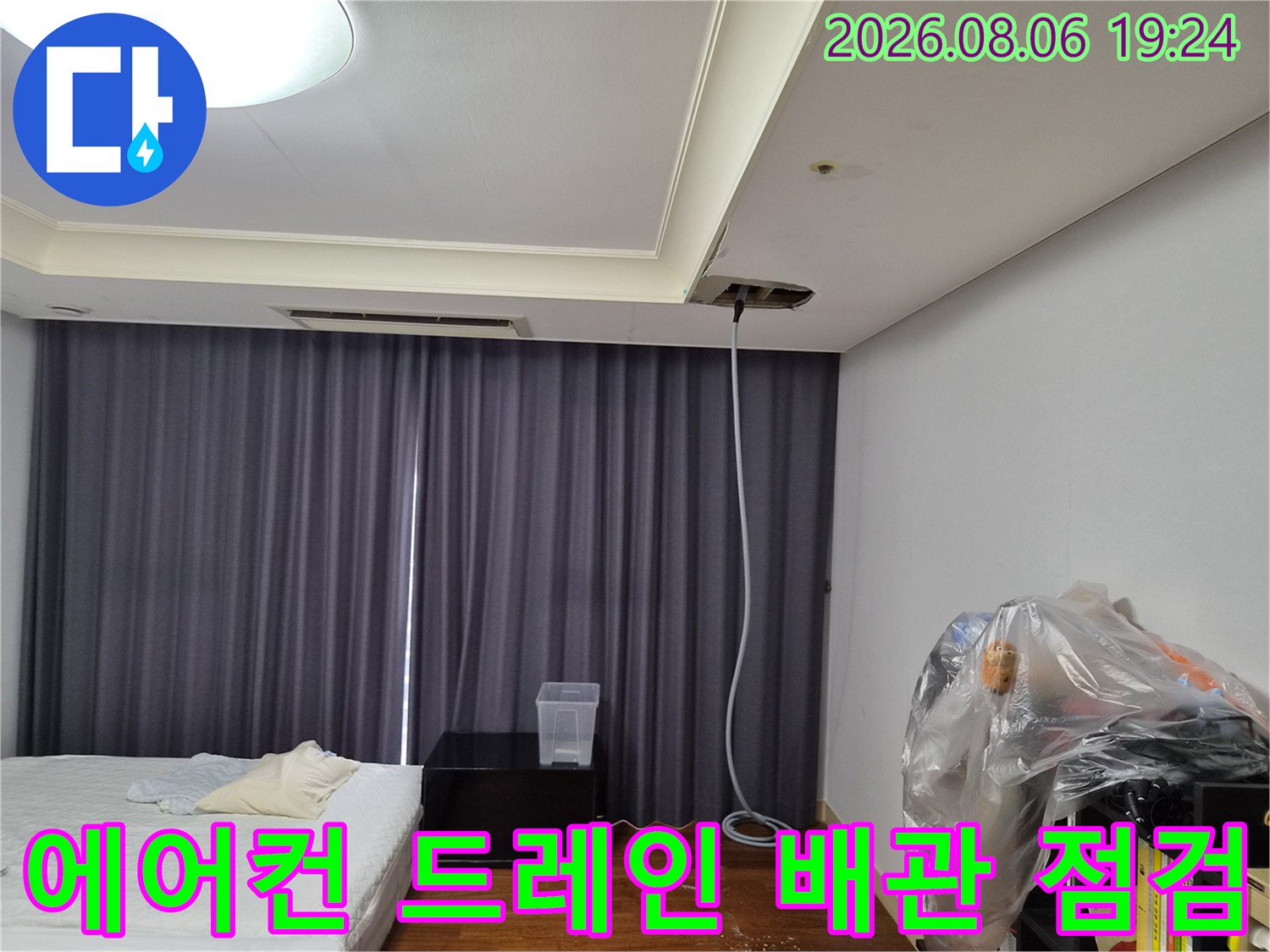 천장 내부의 에어컨 배수 호스 연결 상태 확인 작업