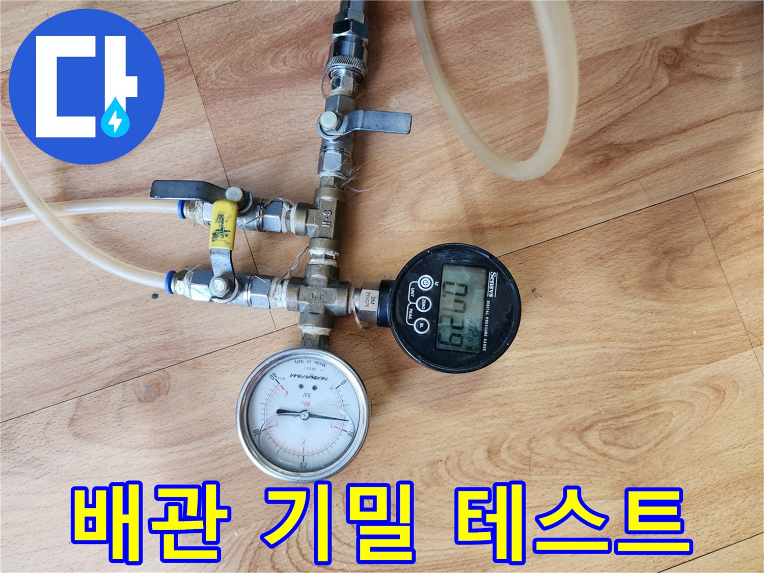 공압-측정을-위한-밸브와-압력-계측기-연결-모습