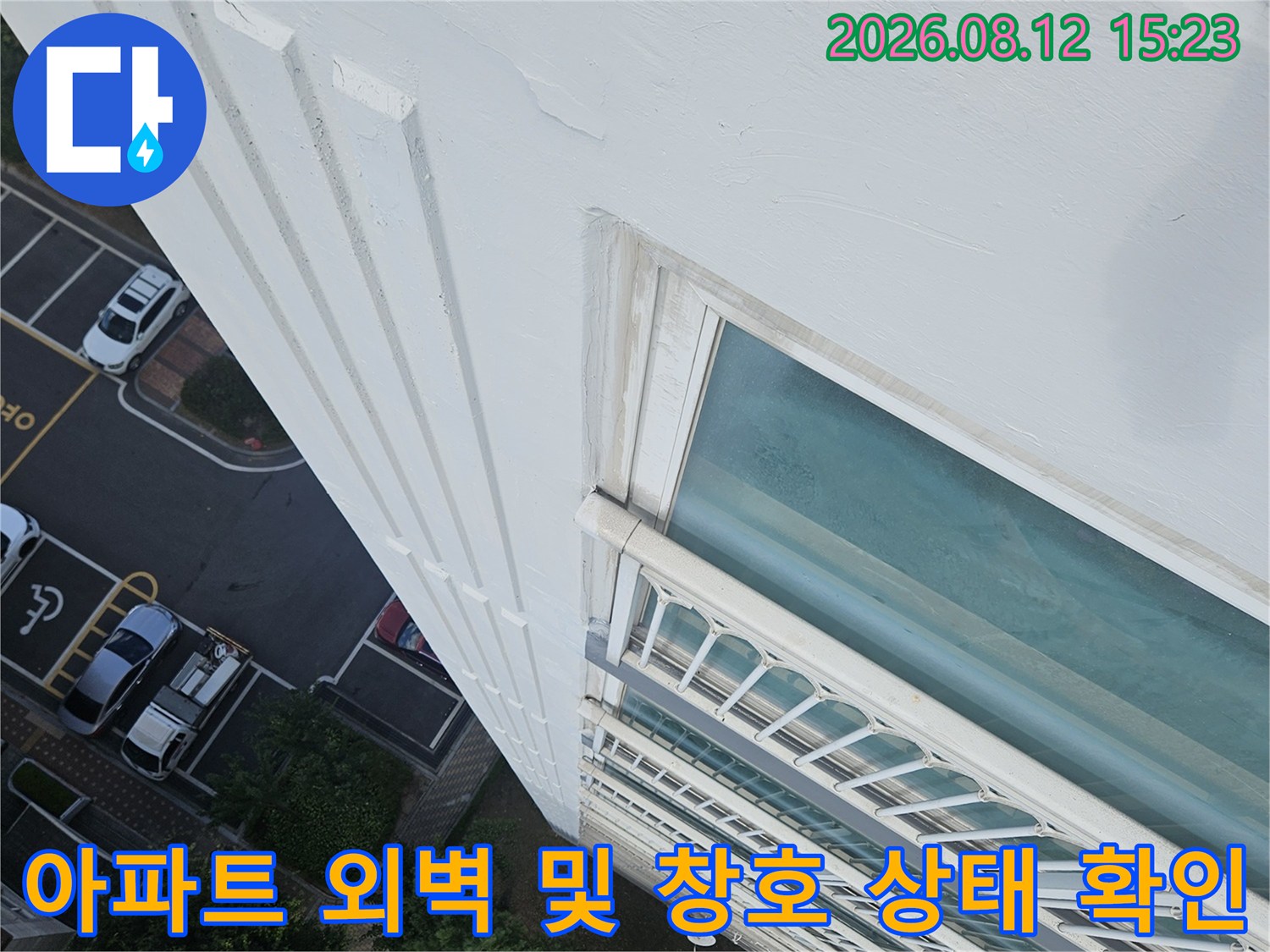 고층 아파트 외부 벽면과 창호 프레임의 접합 부위를 촬영한 사진