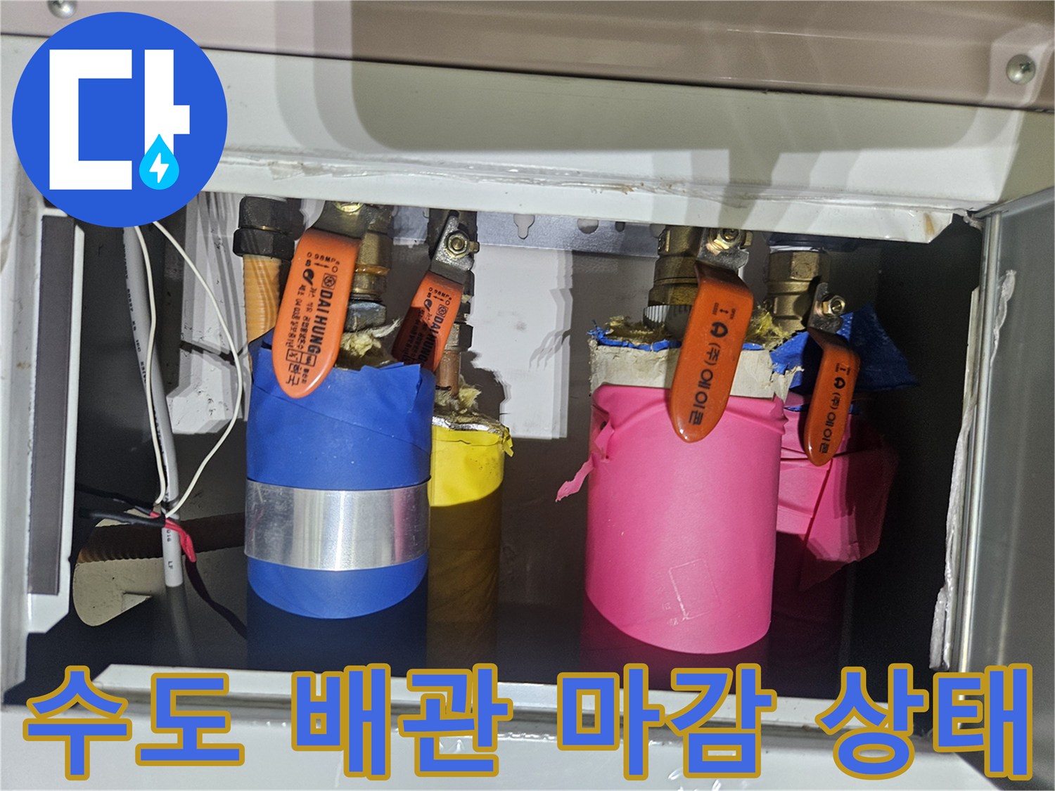 분홍색과 파란색 테이프로 감겨진 배관 모습