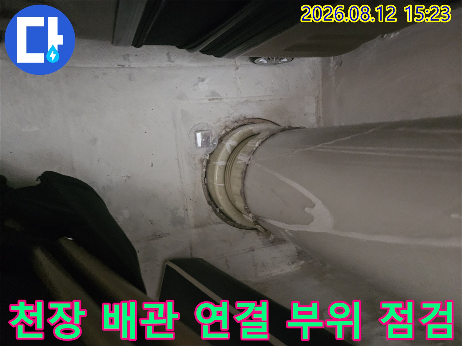 아파트-천장에-설치된-두꺼운-회색-배관과-그-주변의-콘크리트-마감-상태