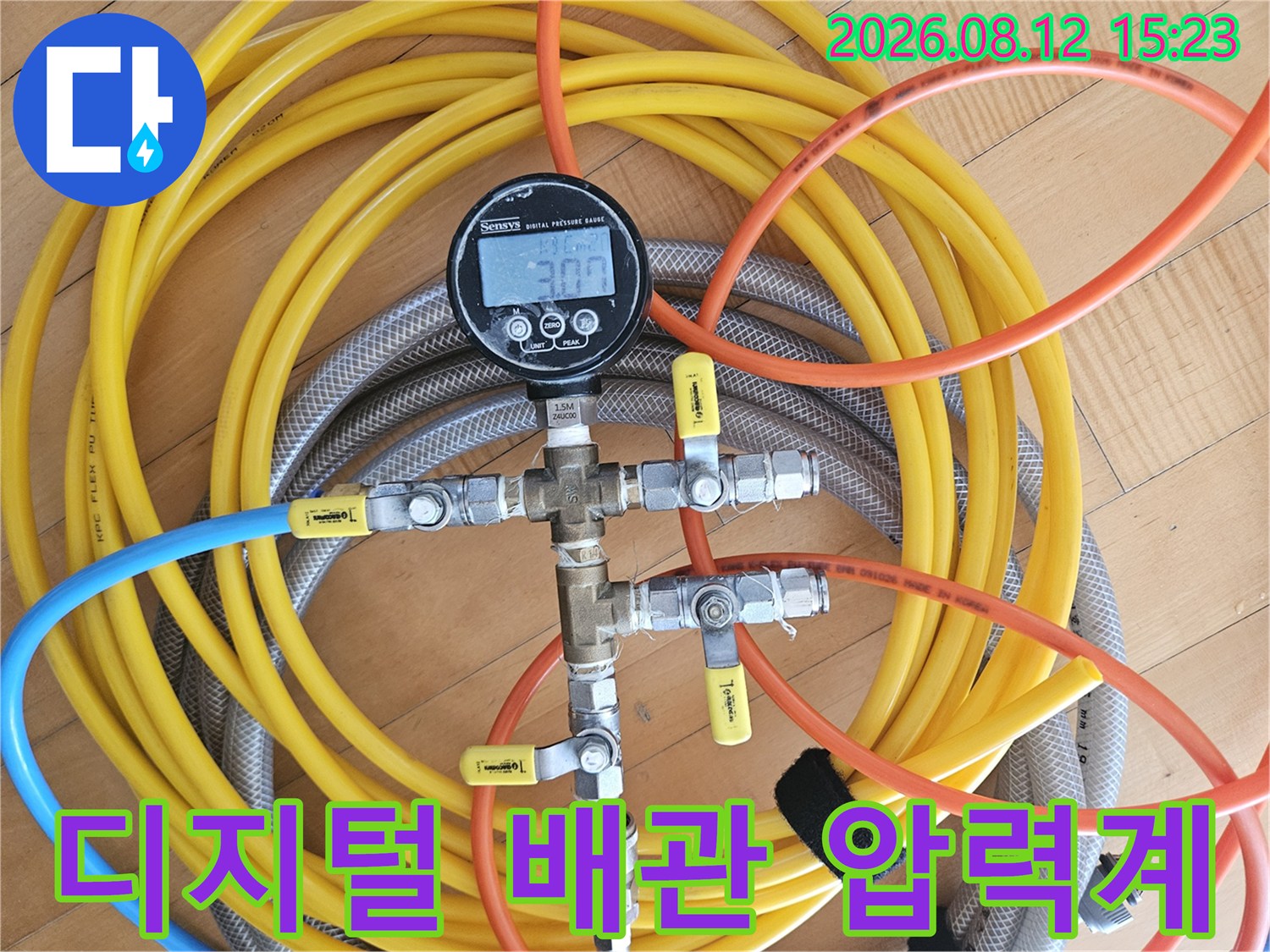 여러 갈래의 유색 호스와 조절 밸브가 연결된 디지털 누수 측정 장비