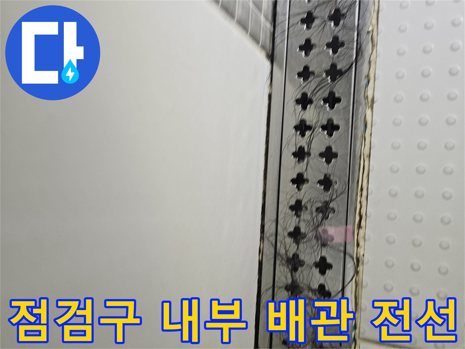 천장 점검구 안쪽의 십자형 통풍구와 복잡하게 연결된 전선들