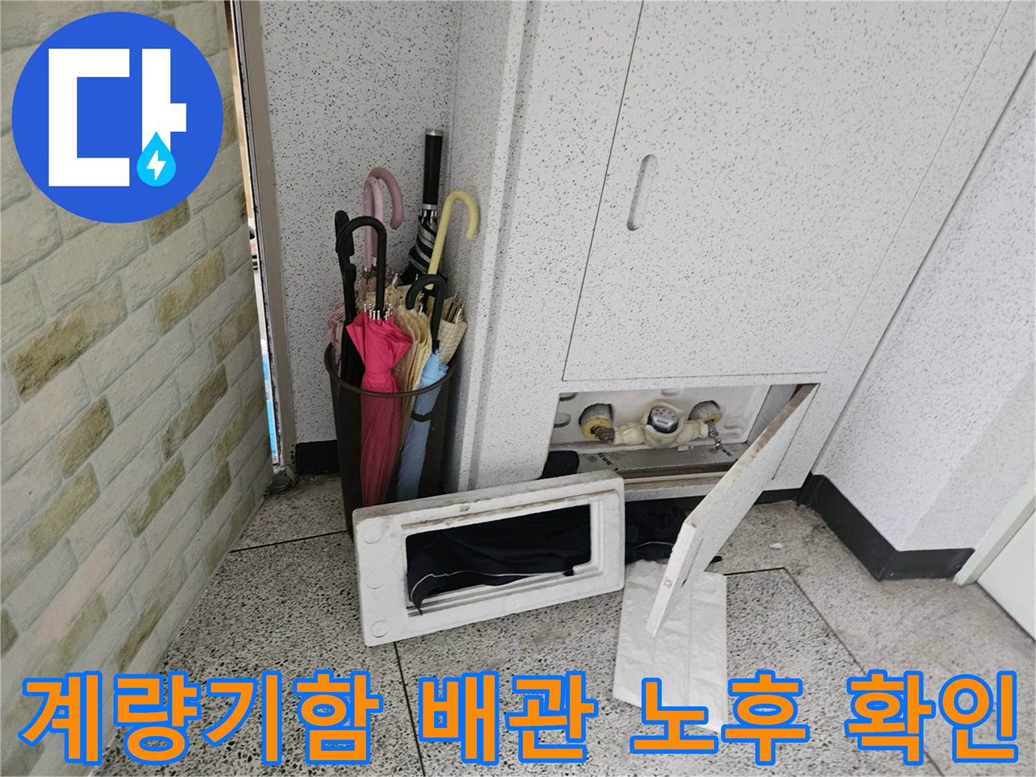 수도 계량기 내부의 배관 연결 부위를 촬영한 사진