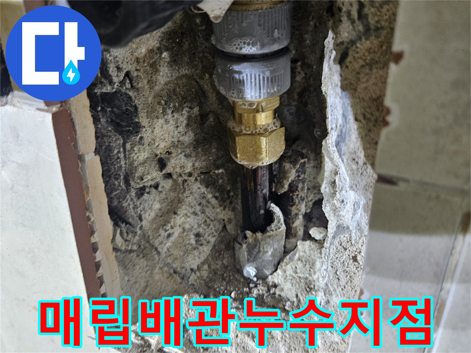 파주문산-현장-벽면-내부-노후-금속-배관-상태