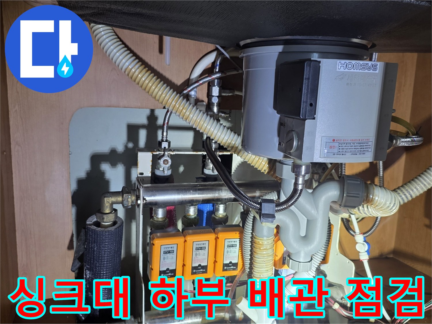 성북구 월계동 아파트-싱크대 하부 앵글밸브 및 배관 상태 사진