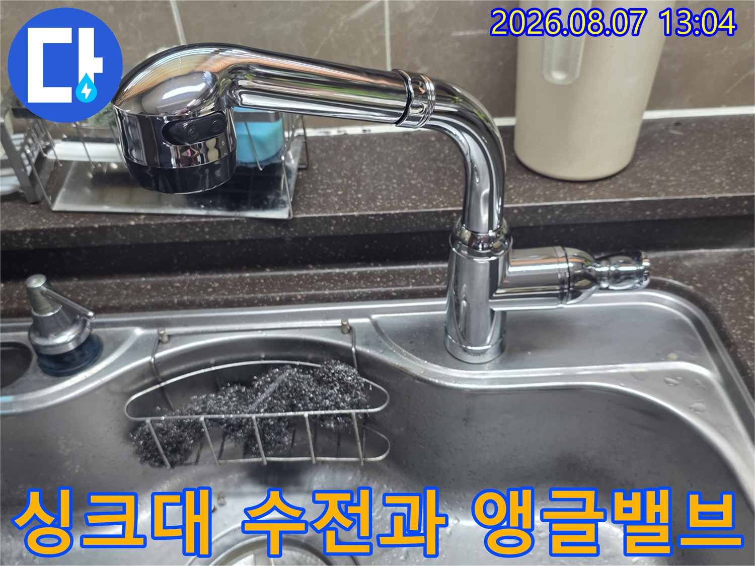성북구 장위동 아파트-싱크대 수전 및 하단 앵ກ글밸브 상태