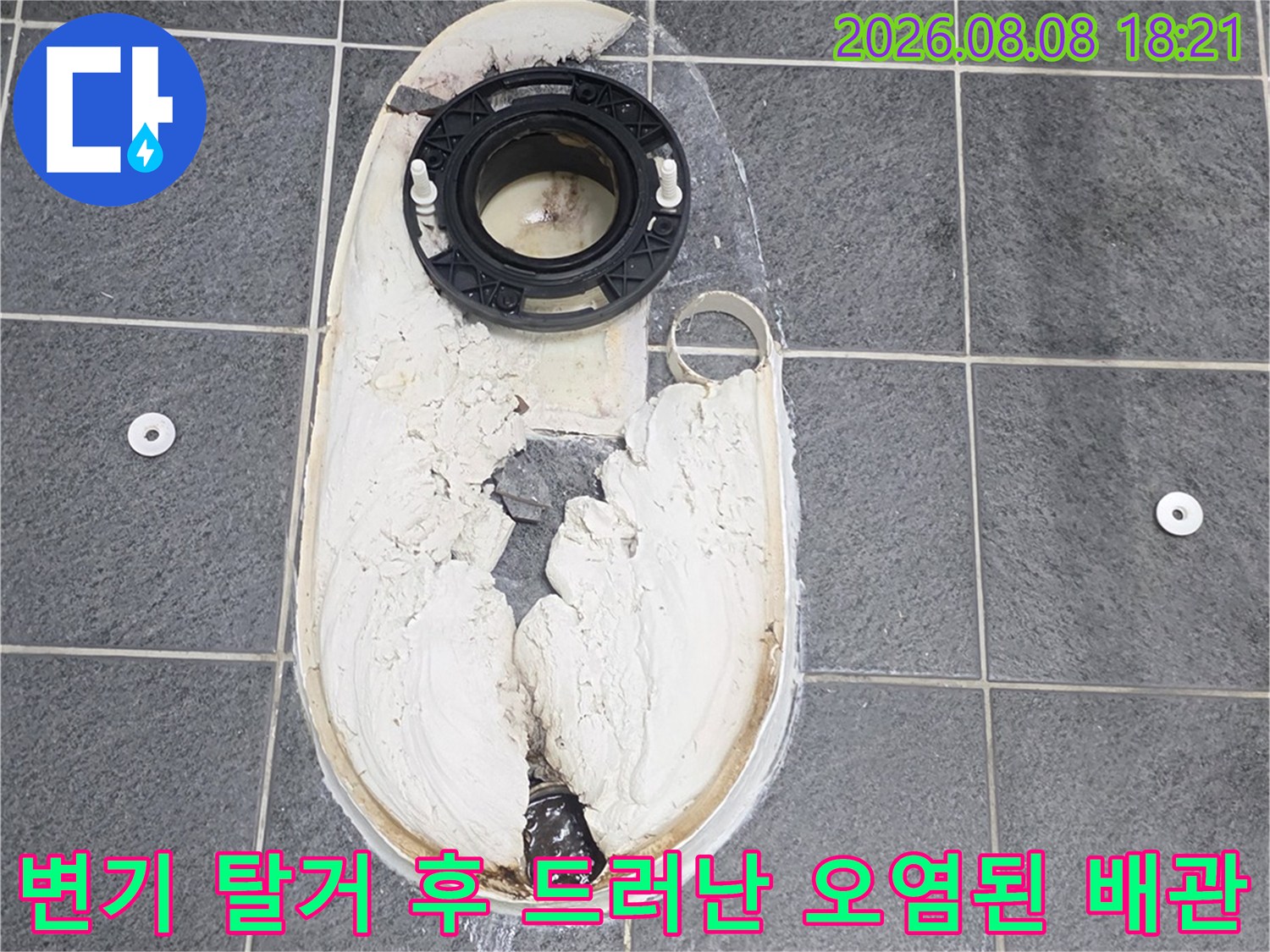 변기를 제거하여 노출된 배관 주변의 습기와 오물 상태