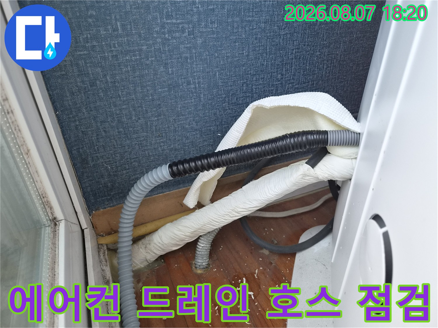 에어컨-하단부-배수-호스의-역류-및-고임-상황
