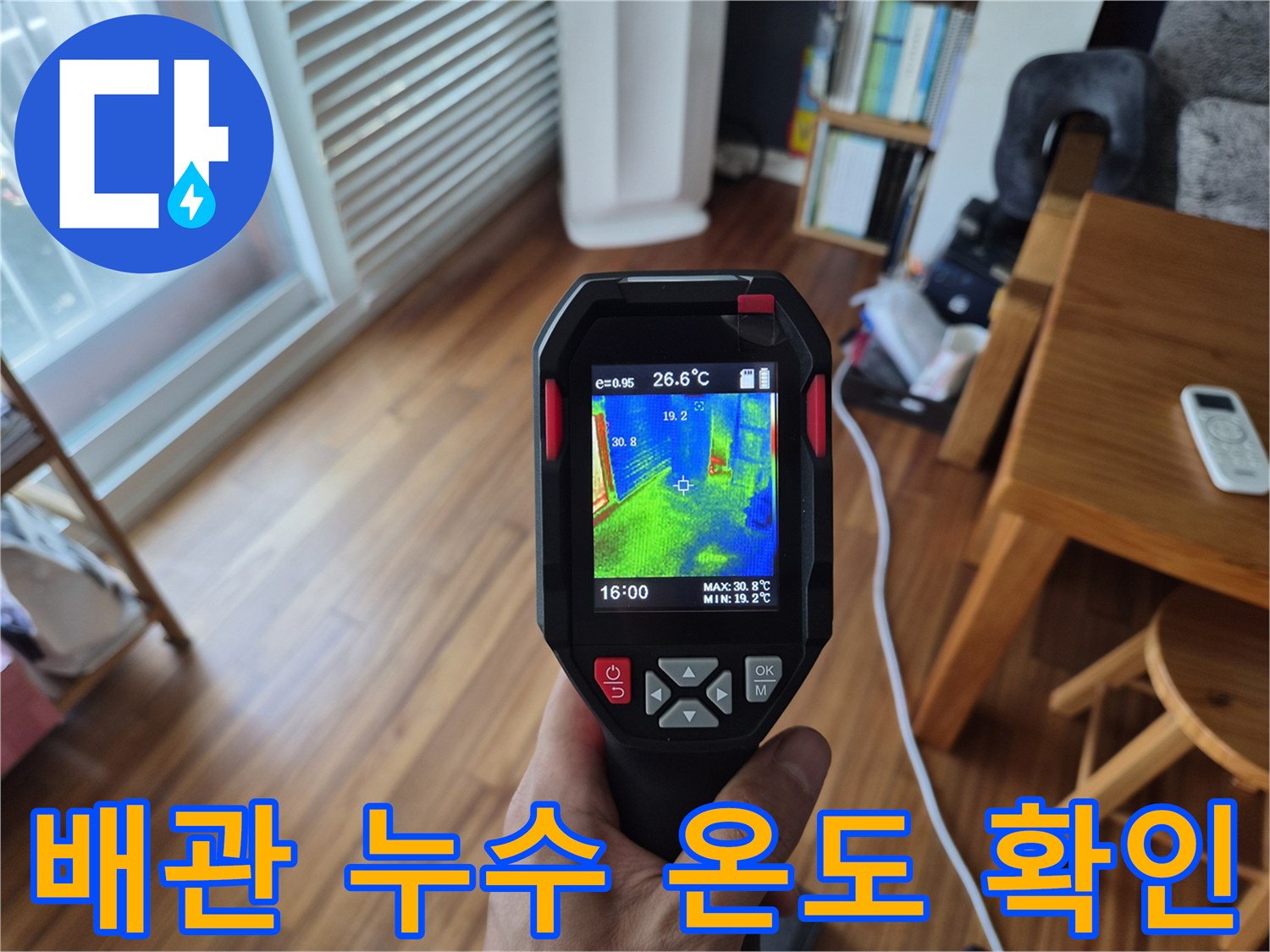열화상-카메라에-나타난-벽면-부위별-온도-차이-분석