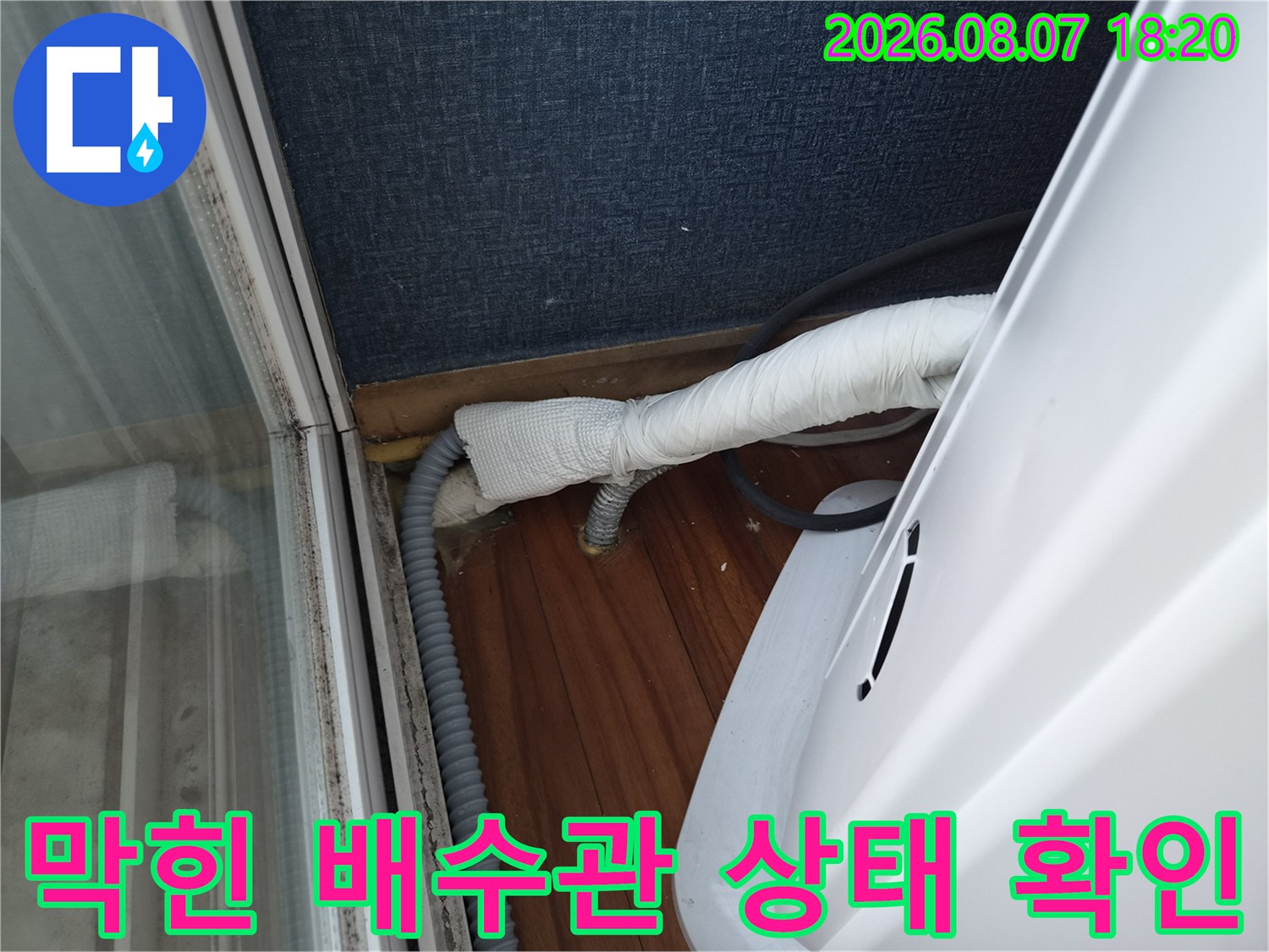 하얀색-보온재로-감싸진-에어컨-드레인-배관-상태