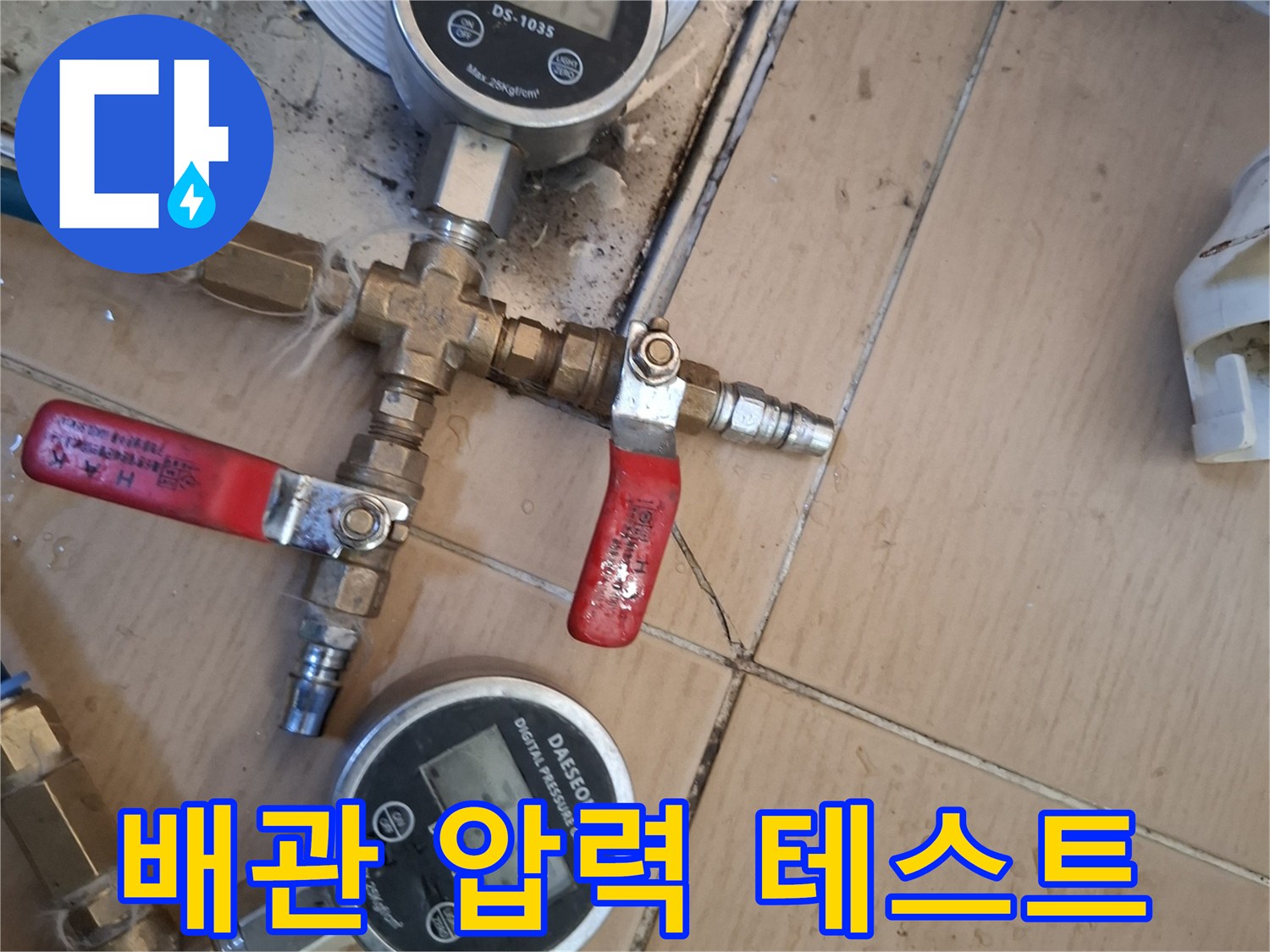 금호동 현장에서 진행 중인 배관 공압 검사 장비 세팅