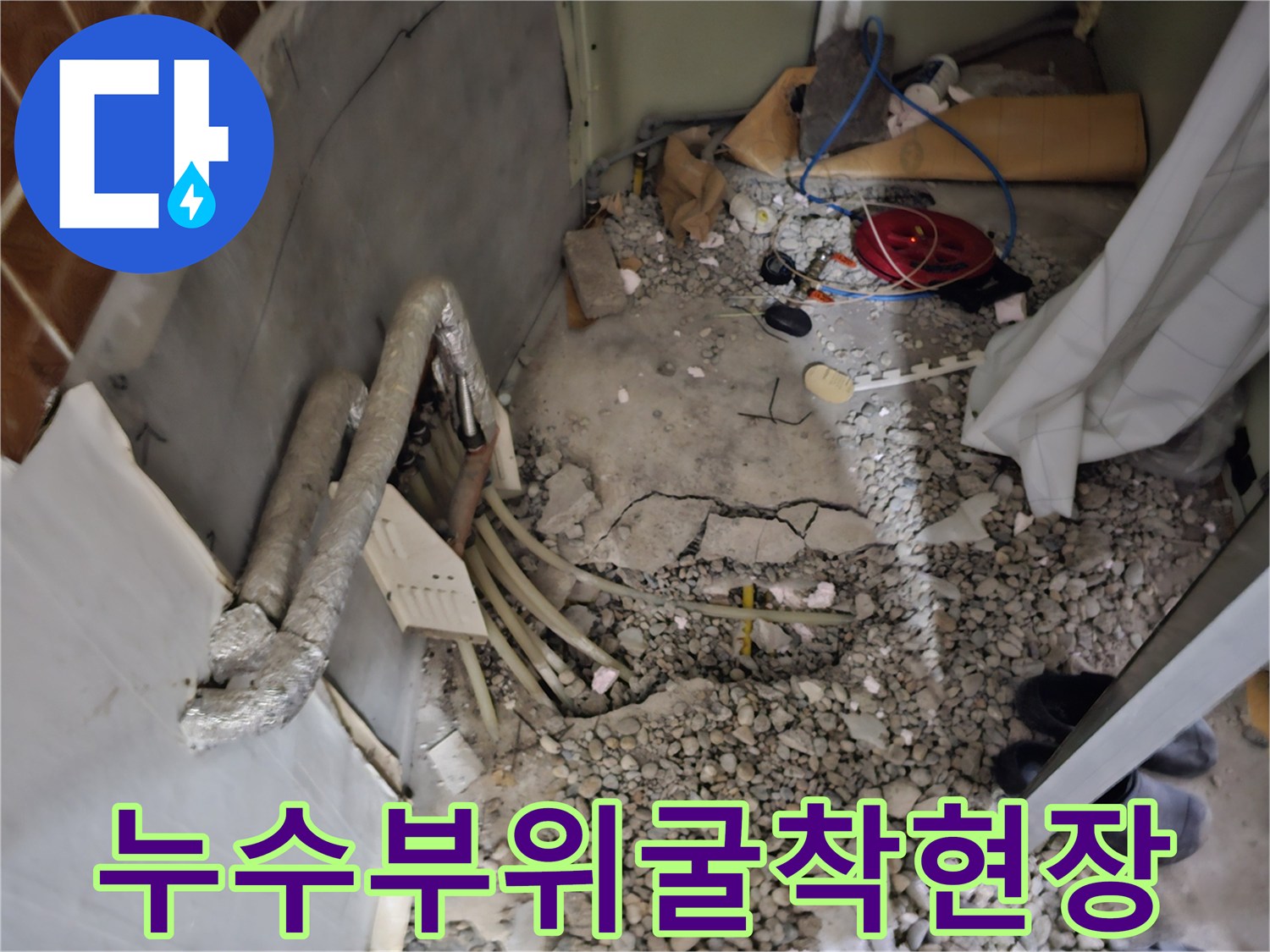 배관-파손-부위와-젖어있는-주변-토사-상태