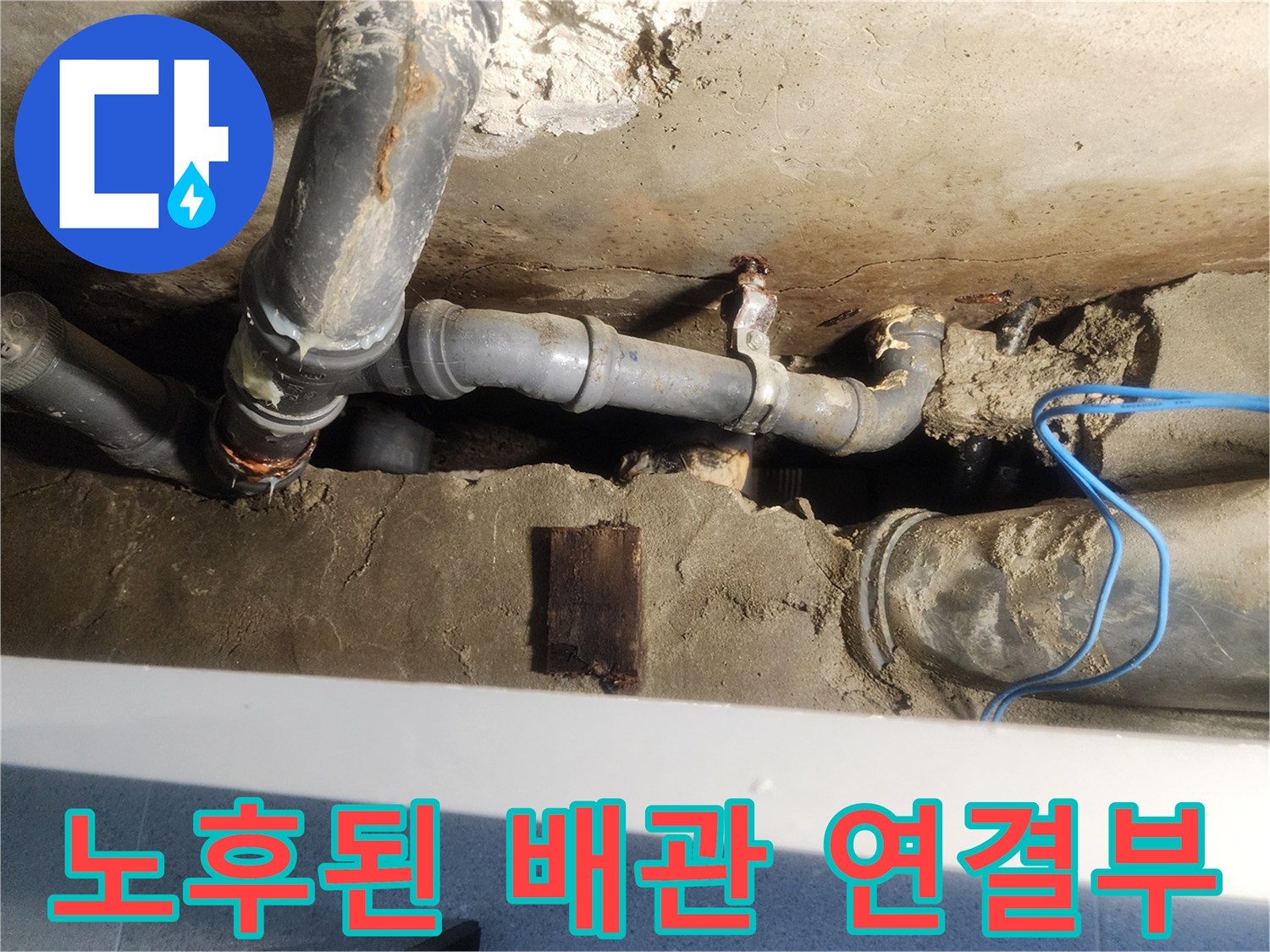 세면대-배관-연결-부위의-습기-및-오염-상태