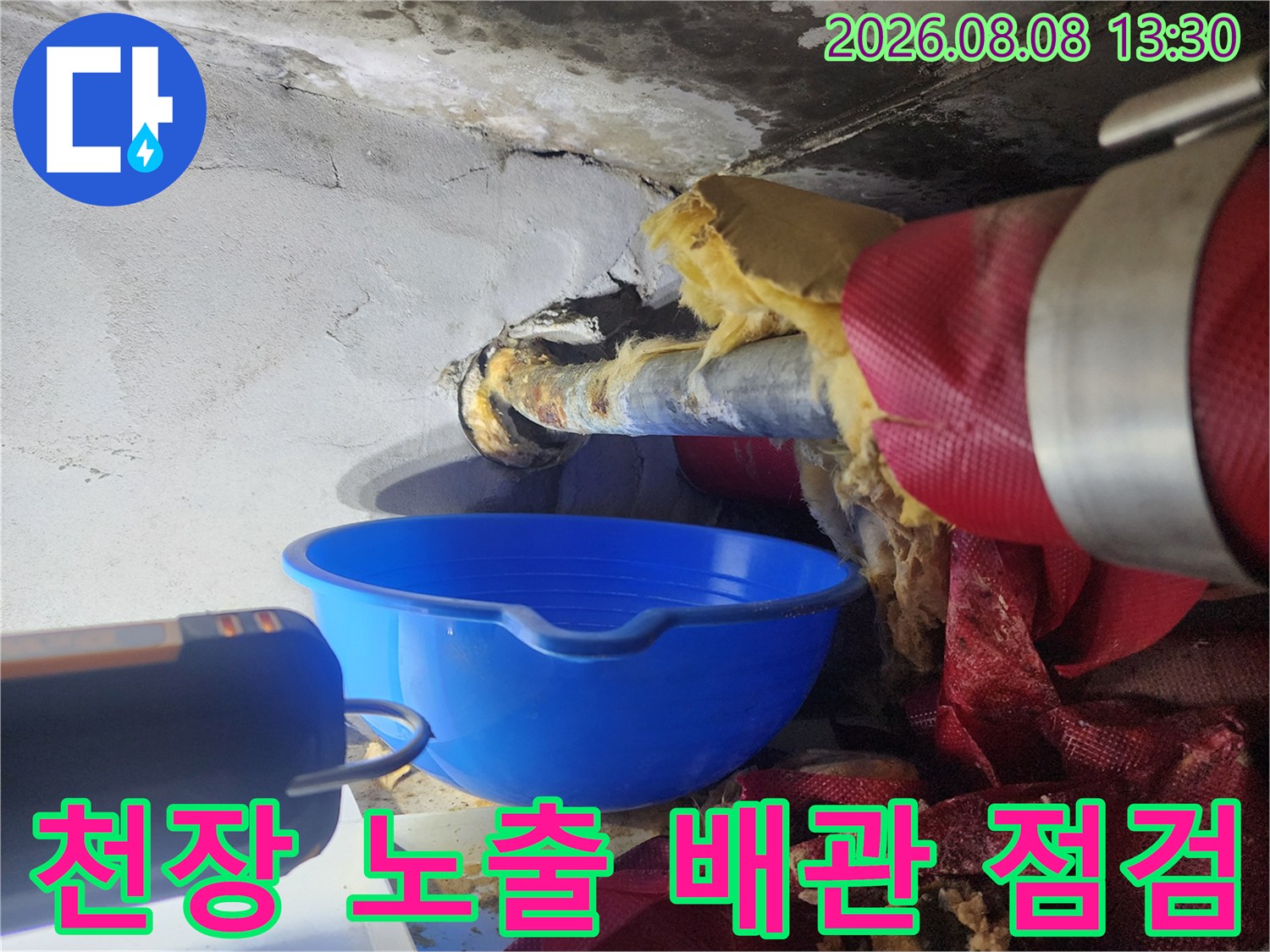 노출된 난방 배관과-습기가 찬 천장 부위를 확인하는 현장 사진입니다.