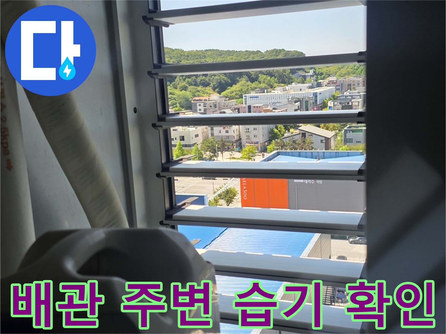 운서동 보일러실-창가 쪽 배관 점검 작업
