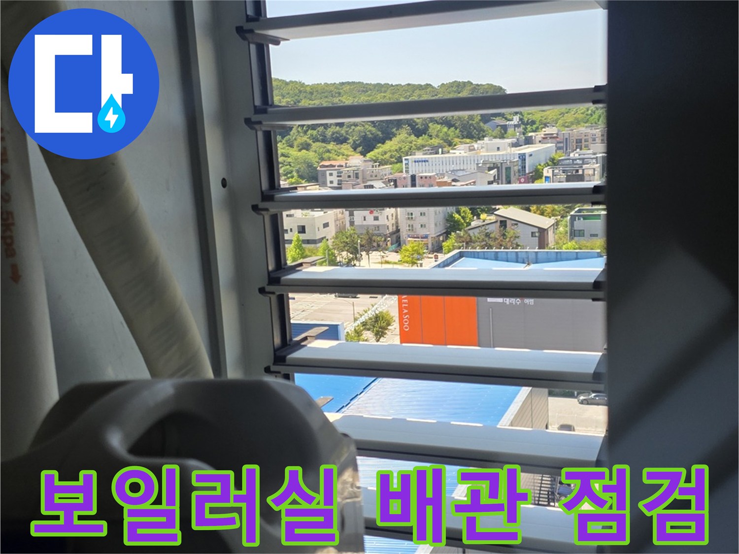 인천 운서동-보일러실-배관-누수-점검-장비