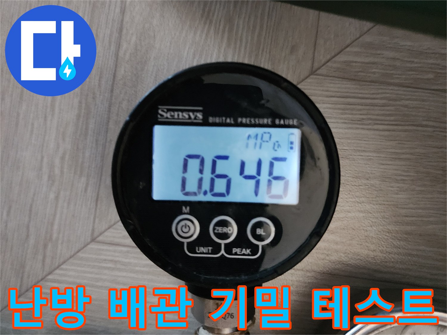 배관-내부-압력을-감시하는-디지털-게이지-측정