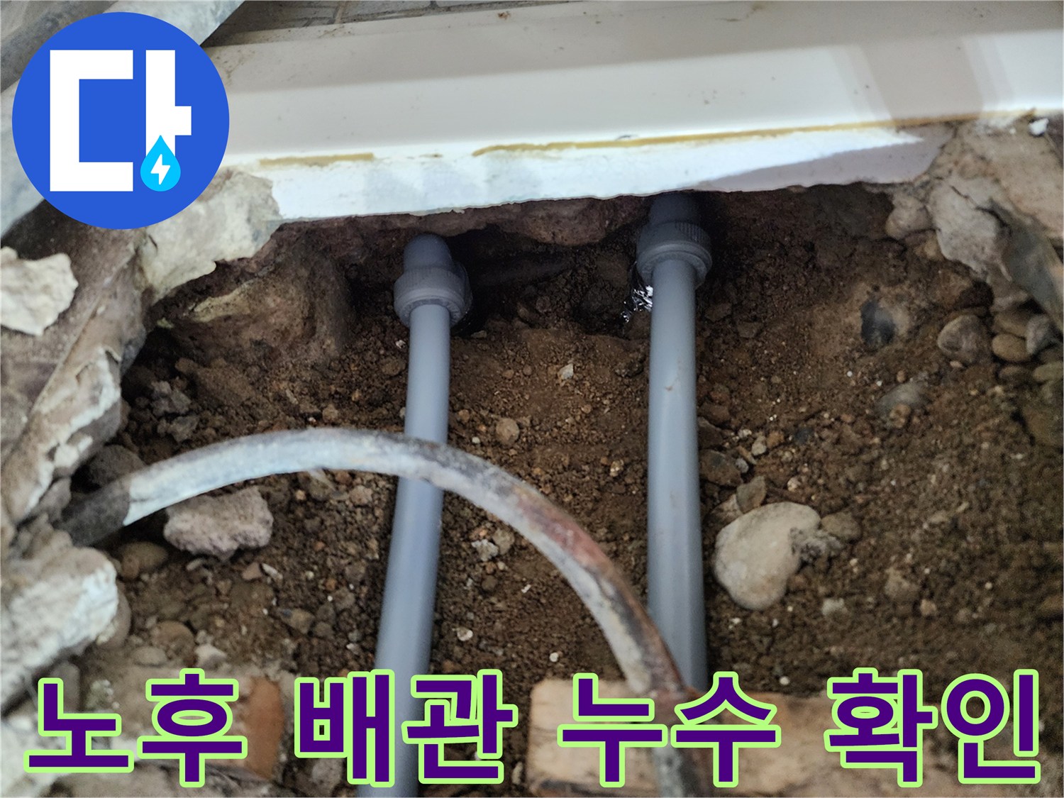 하계동-아파트-난방-배관-누수-발견-현장