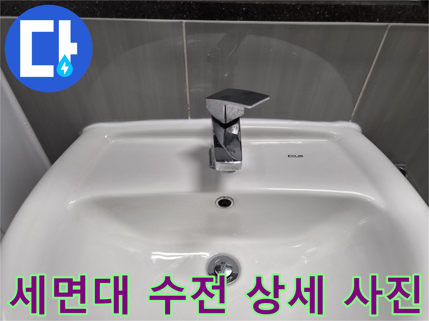 화장실-세면대-수전-및-도기-상태-관찰