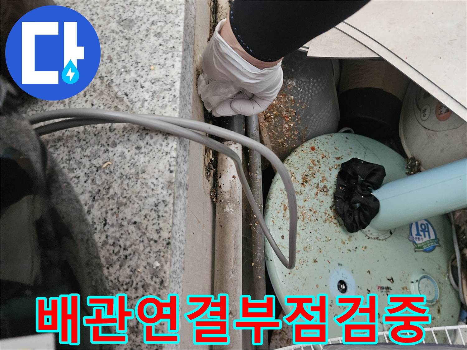 오염된-배관-주변을-직접-손으로-확인하며-누수를-탐지하는-장면