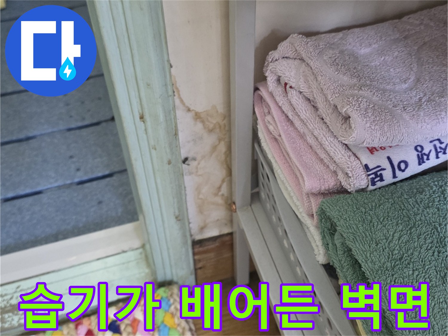 축축하게 젖은 상태의-욕실 입구 천장 마감재
